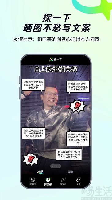 支付宝推出新一代生成式AI视觉搜索产品“探一下”